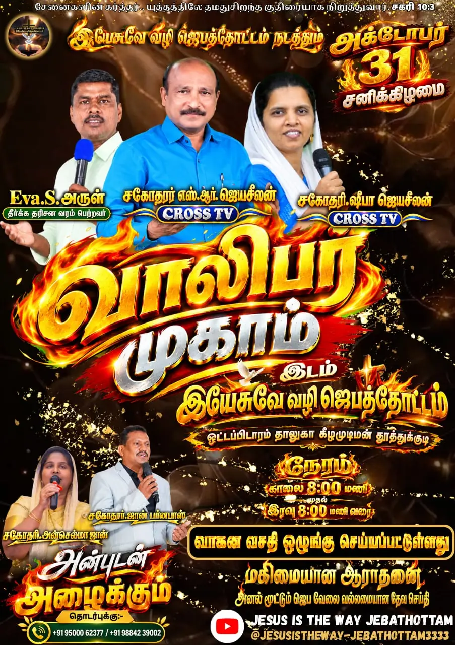 வாலிபர் முகாம் Youth Camp 31 Oct 2026 poster